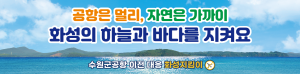 화성군공항