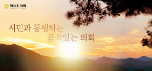 하님시의회