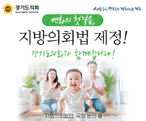 경기도의회